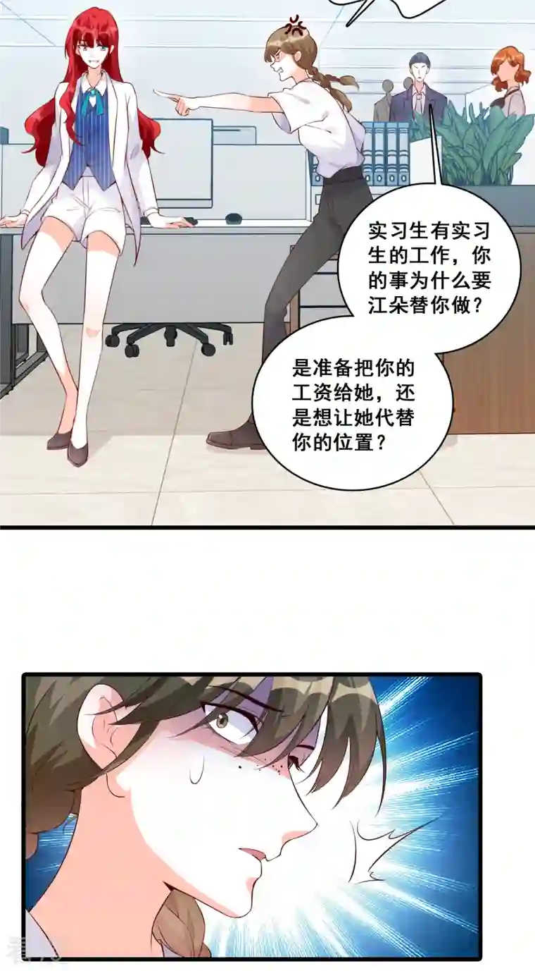 反派女帝来袭！第116话 反套路达人！