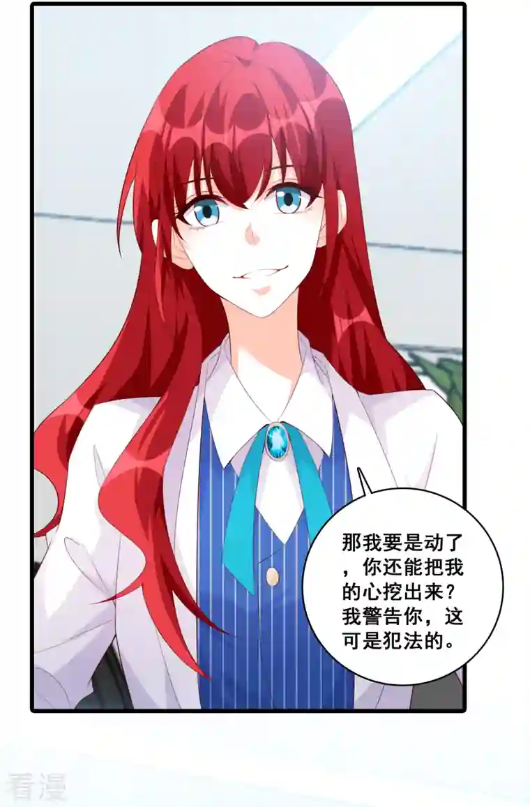 反派女帝来袭！第116话 反套路达人！