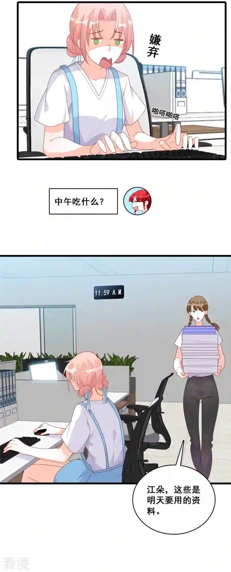 反派女帝来袭！第116话 反套路达人！