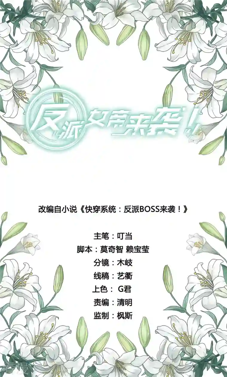 反派女帝来袭！第117话 难道对我有非分之想？