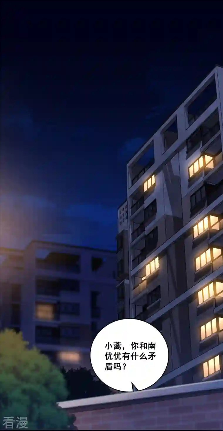 反派女帝来袭！第117话 难道对我有非分之想？