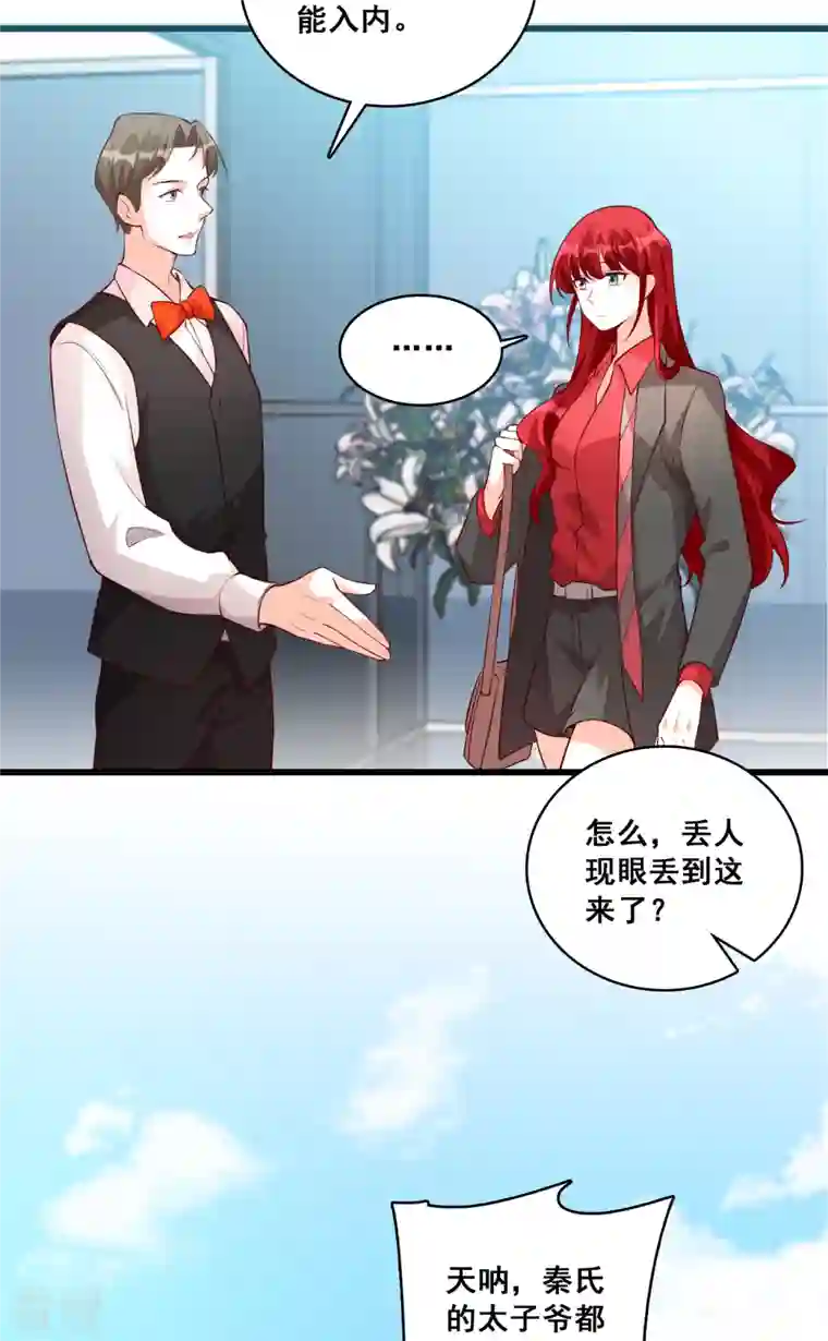 反派女帝来袭！第117话 难道对我有非分之想？