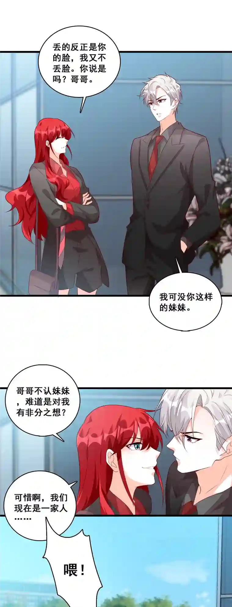 反派女帝来袭！第117话 难道对我有非分之想？