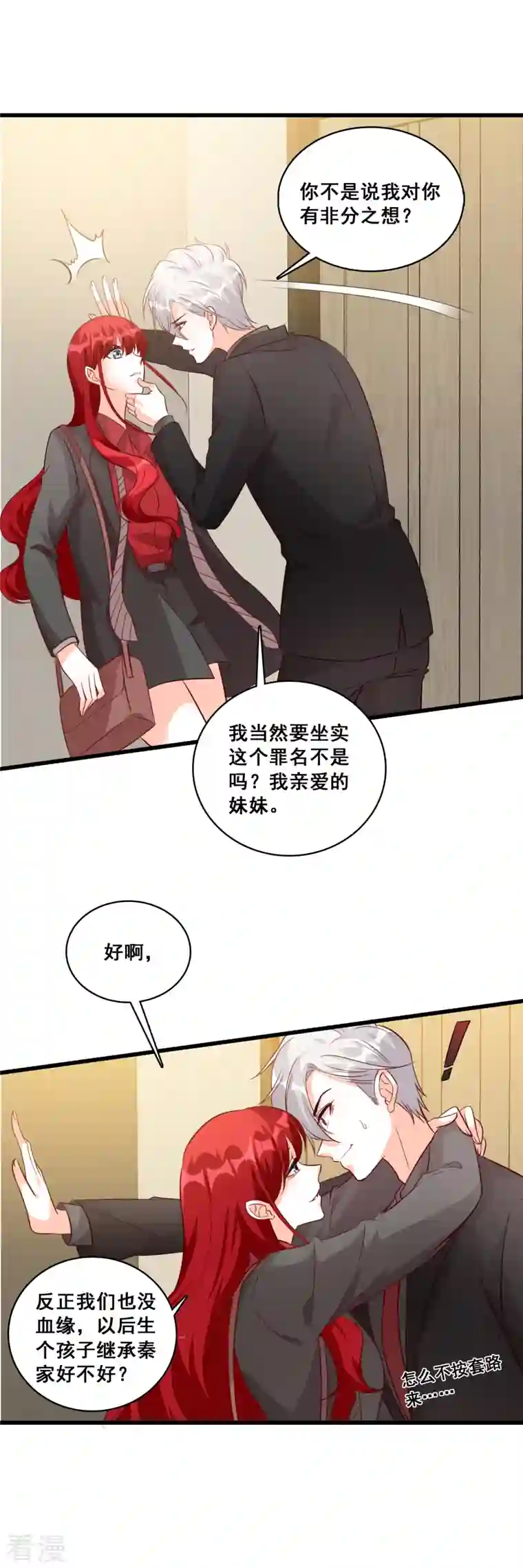 反派女帝来袭！第117话 难道对我有非分之想？