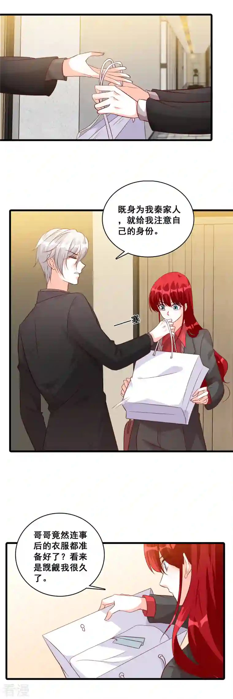 反派女帝来袭！第117话 难道对我有非分之想？