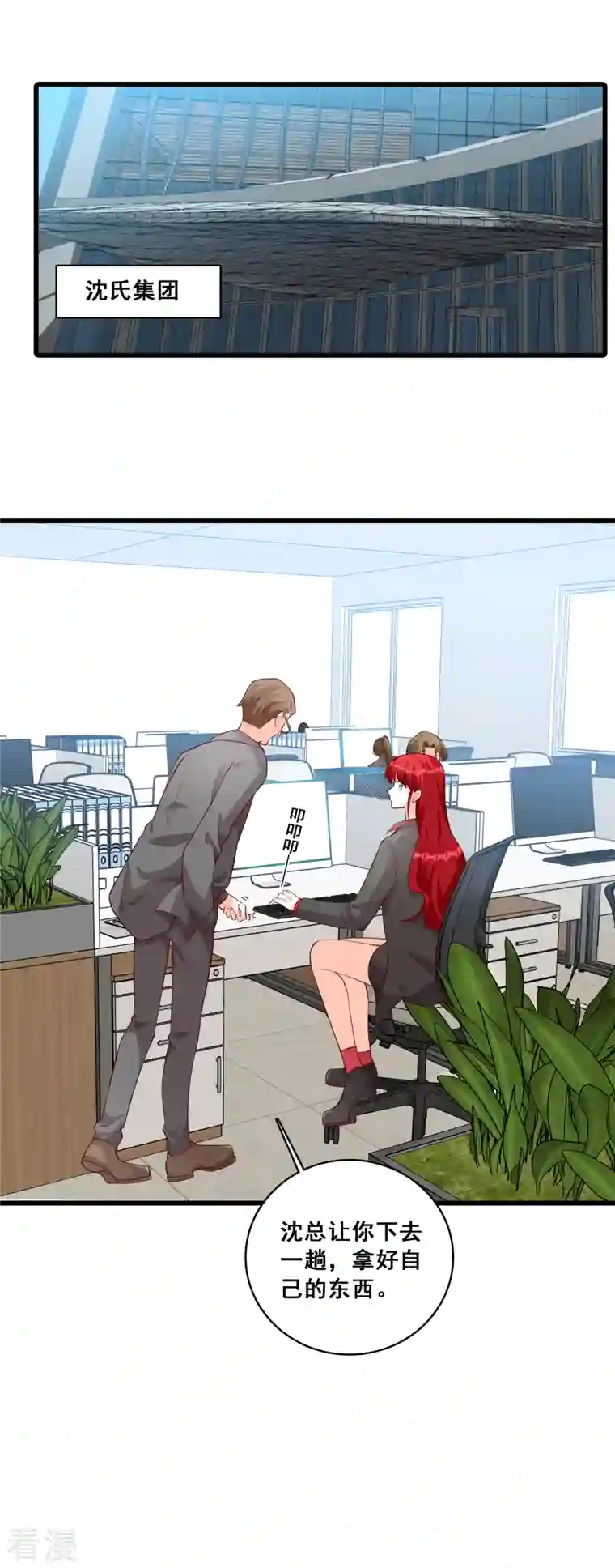 反派女帝来袭！第117话 难道对我有非分之想？