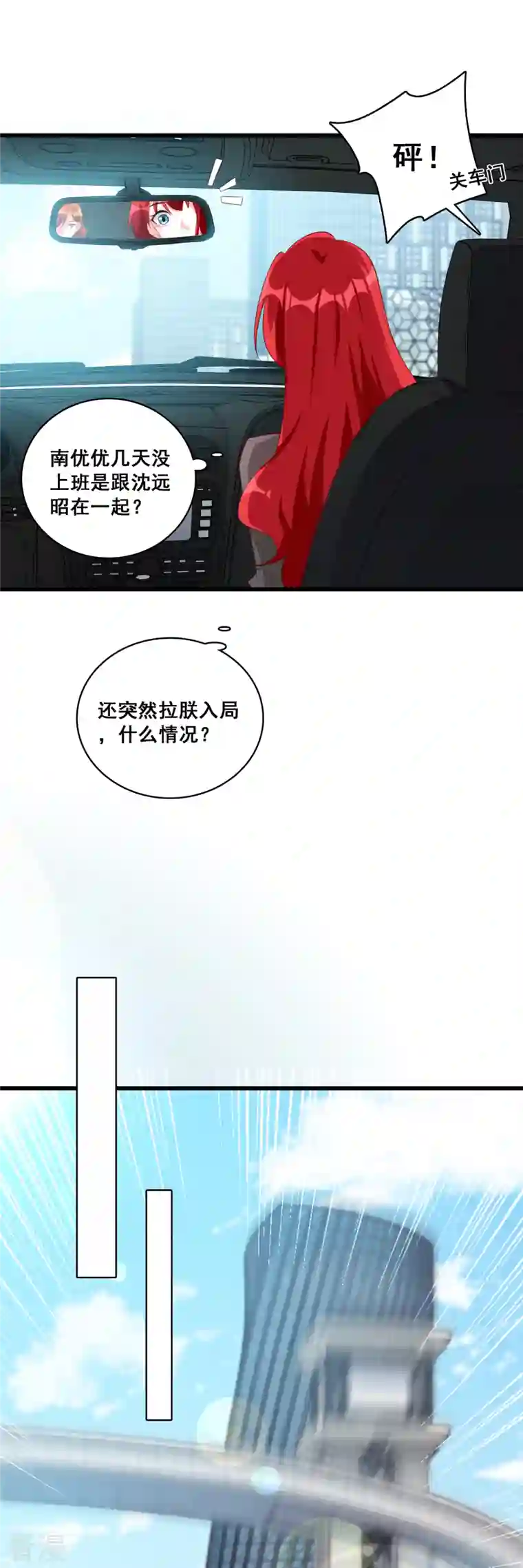 反派女帝来袭！第117话 难道对我有非分之想？