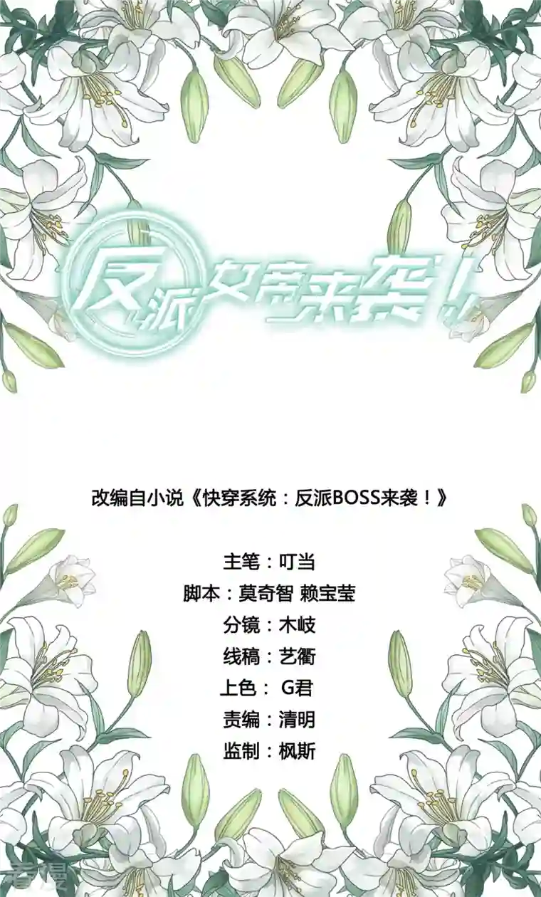 反派女帝来袭！第119话 车祸？！