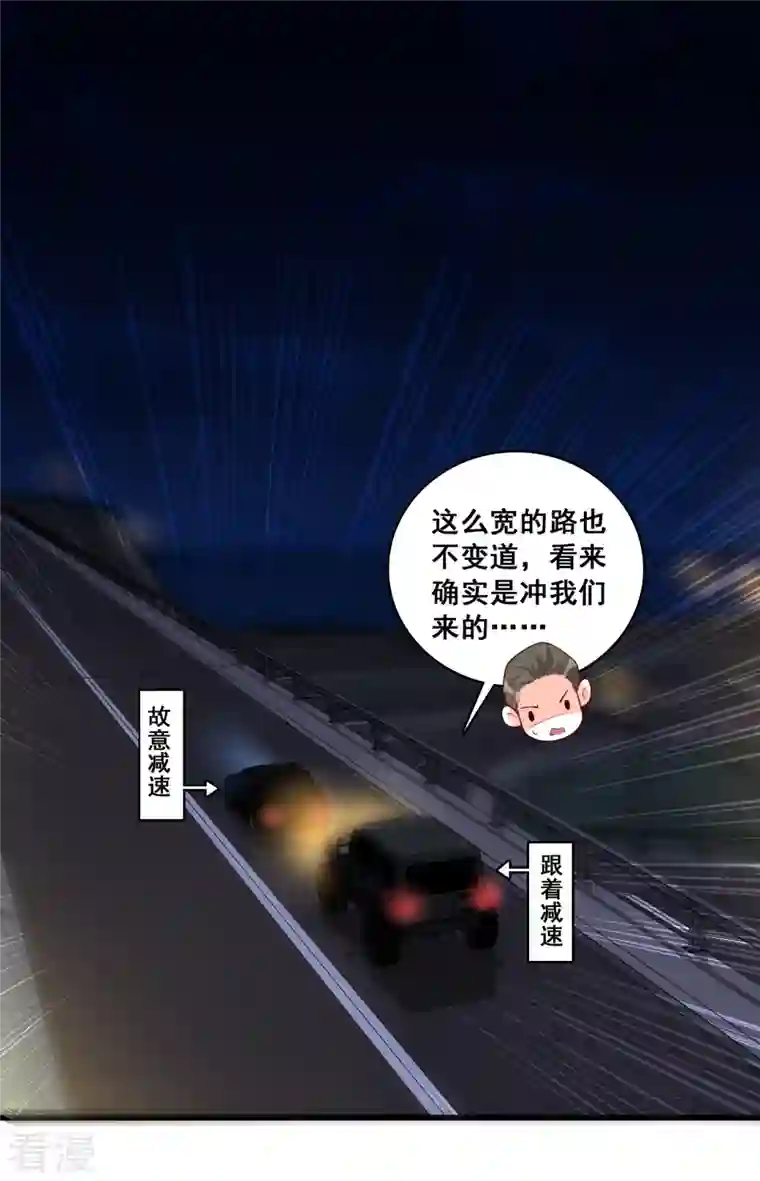 反派女帝来袭！第119话 车祸？！