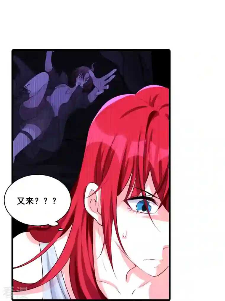 反派女帝来袭！第119话 车祸？！