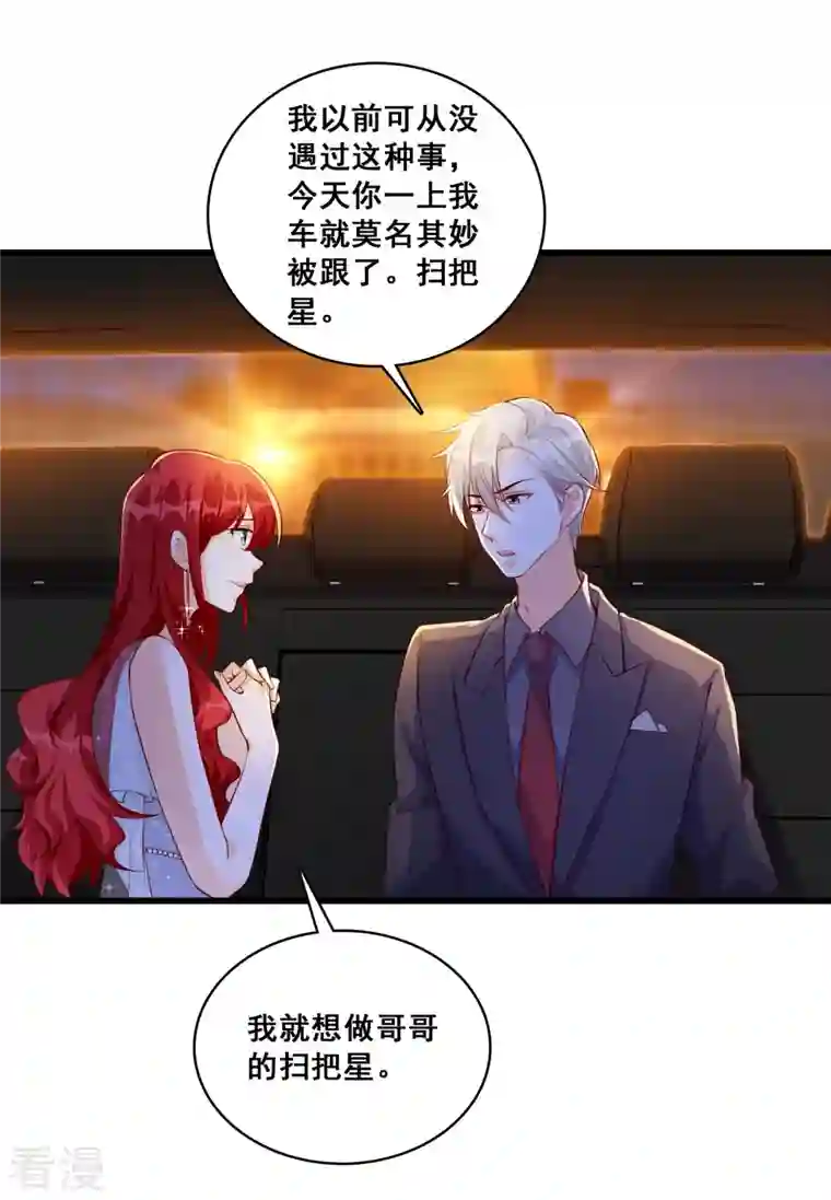 反派女帝来袭！第119话 车祸？！