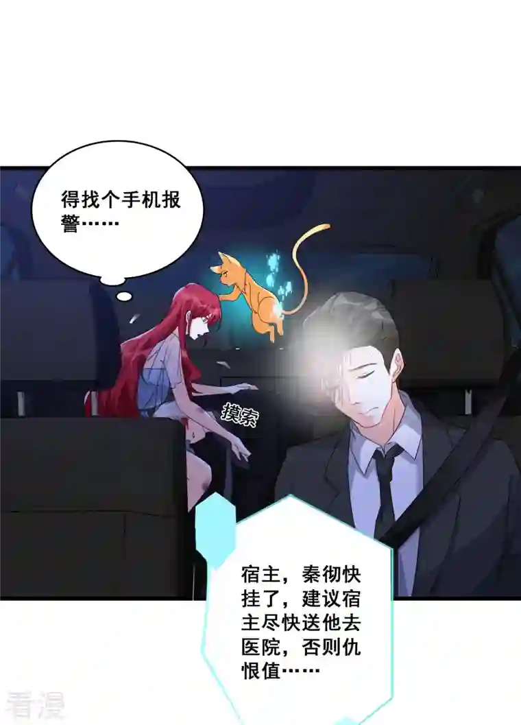 反派女帝来袭！第119话 车祸？！