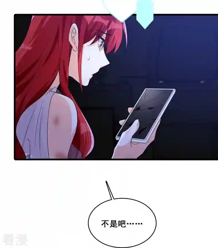 反派女帝来袭！第119话 车祸？！