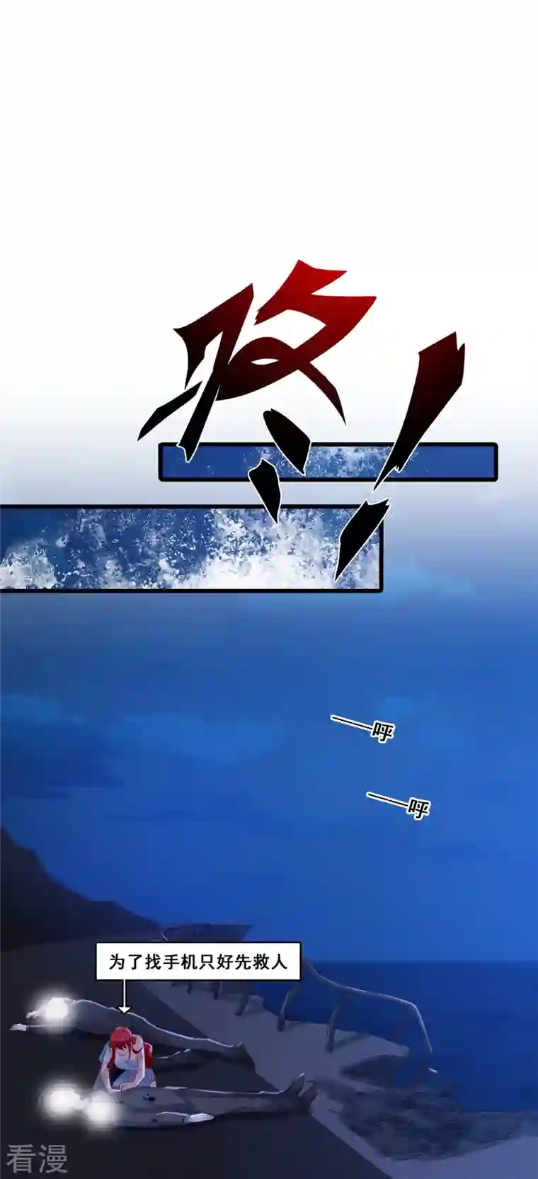 反派女帝来袭！第119话 车祸？！