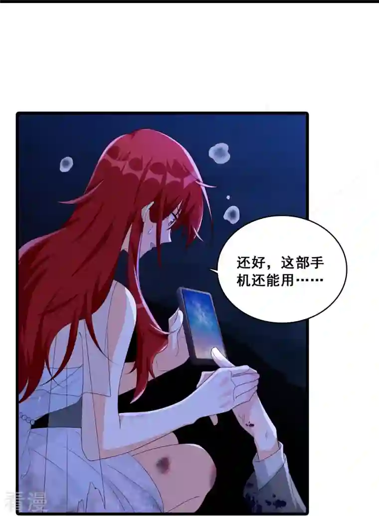 反派女帝来袭！第119话 车祸？！