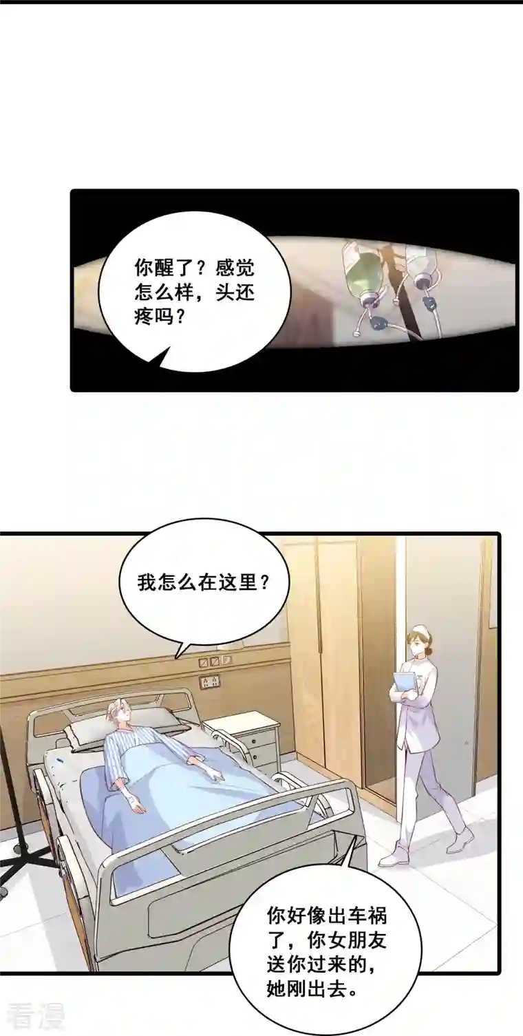 反派女帝来袭！第119话 车祸？！