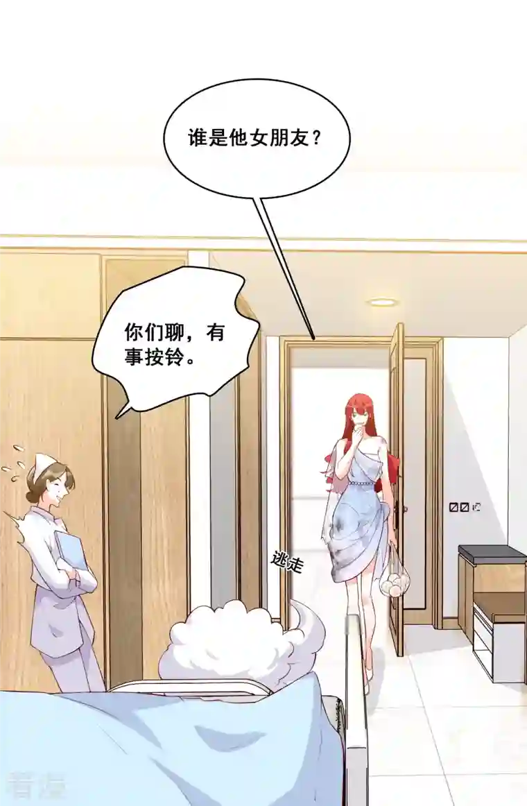 反派女帝来袭！第119话 车祸？！