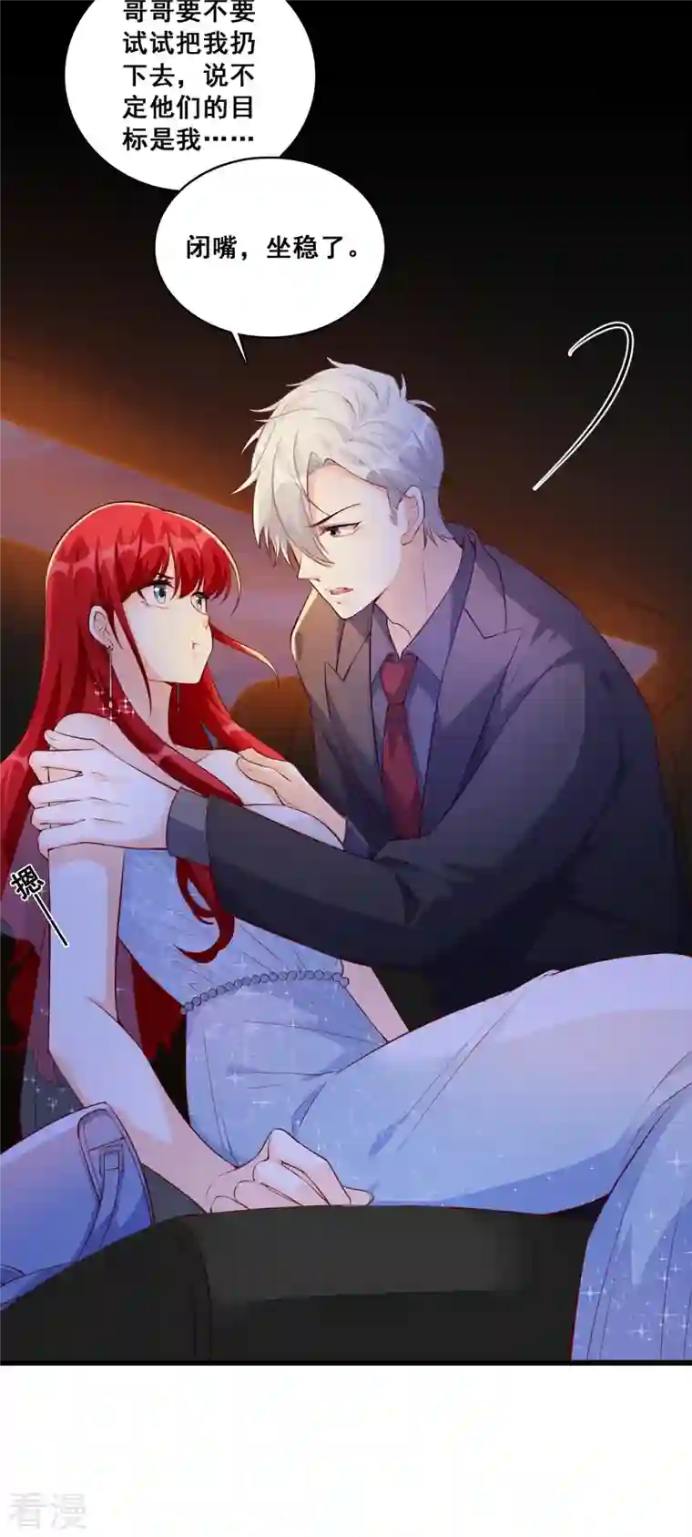 反派女帝来袭！第119话 车祸？！