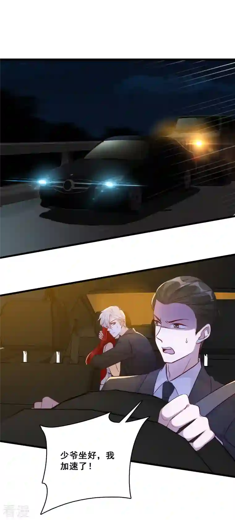 反派女帝来袭！第119话 车祸？！