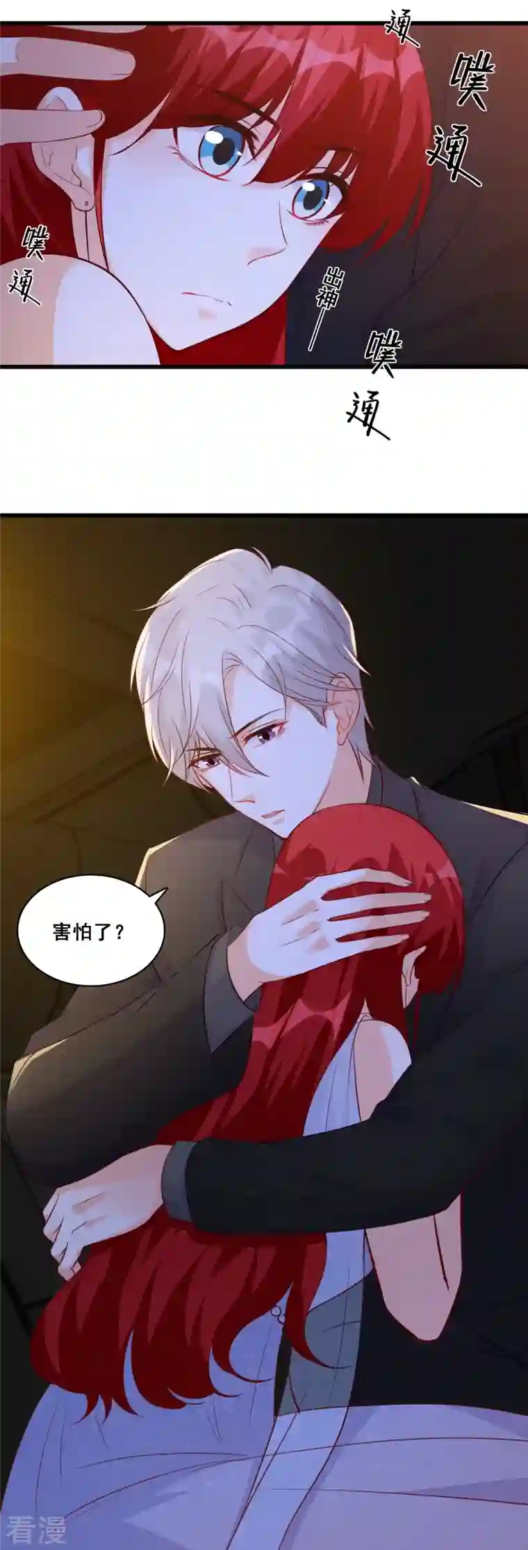 反派女帝来袭！第119话 车祸？！