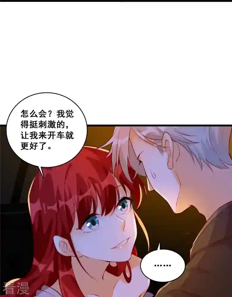 反派女帝来袭！第119话 车祸？！