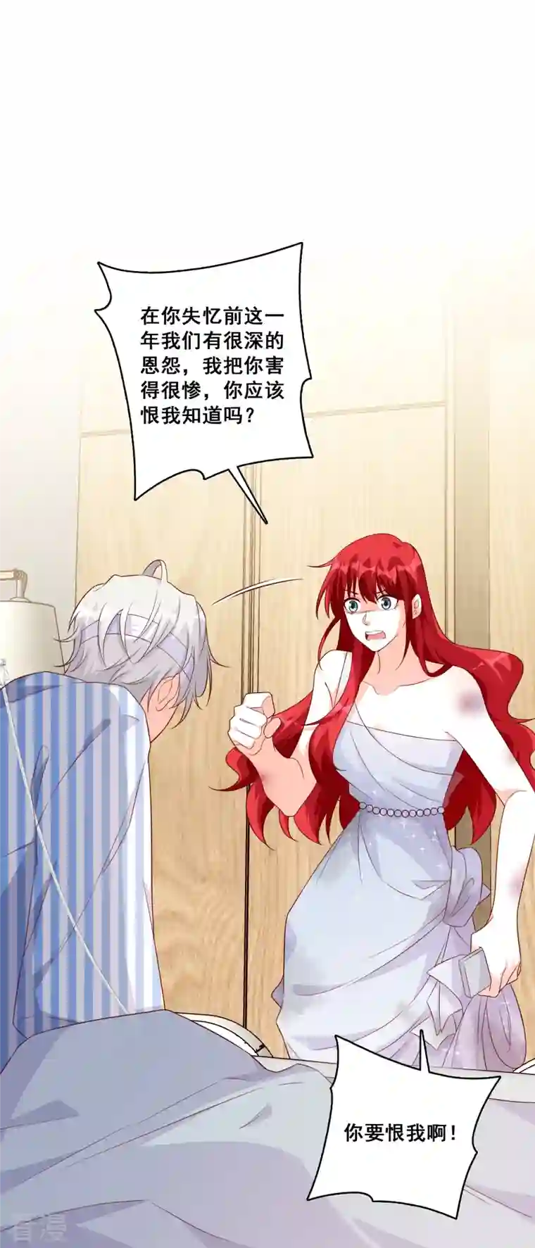 反派女帝来袭！第120话 谁是你女朋友？？？