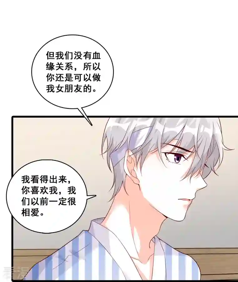 反派女帝来袭！第120话 谁是你女朋友？？？