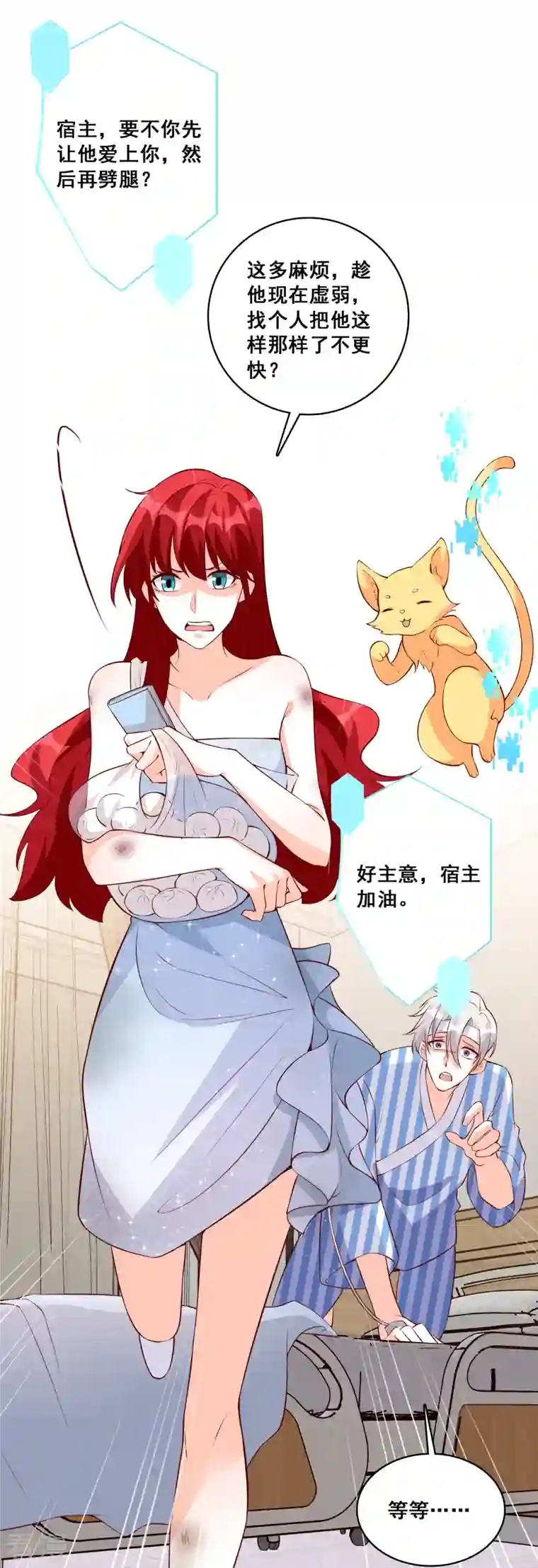 反派女帝来袭！第120话 谁是你女朋友？？？