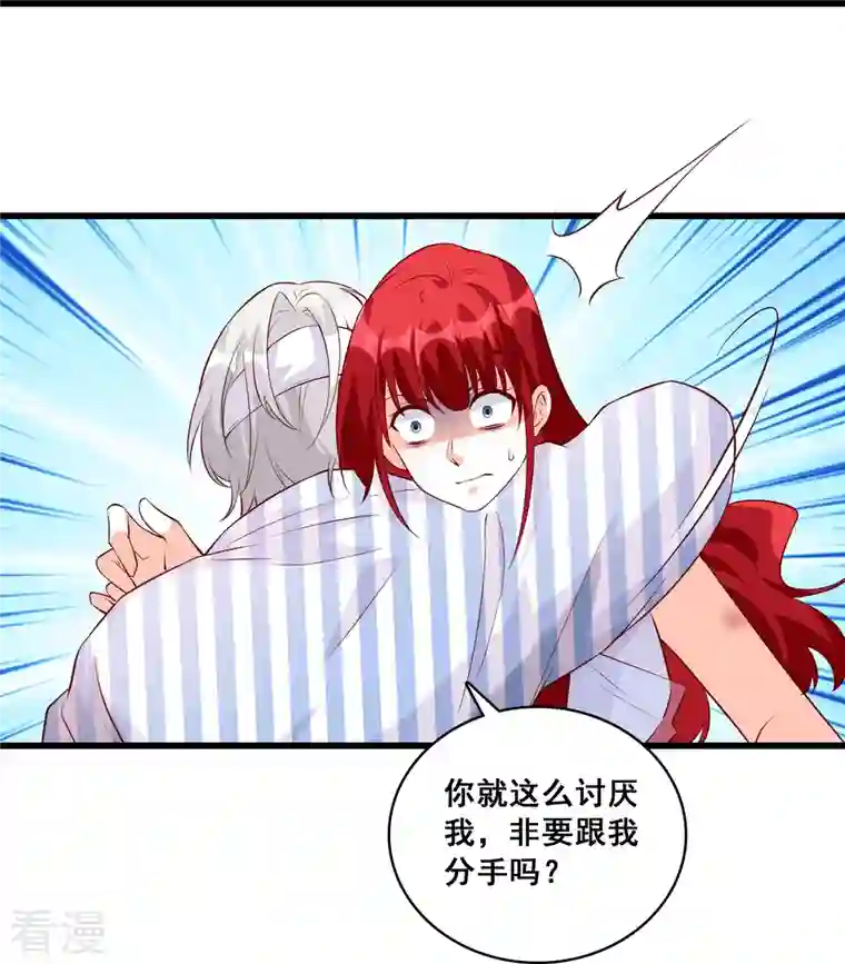 反派女帝来袭！第120话 谁是你女朋友？？？