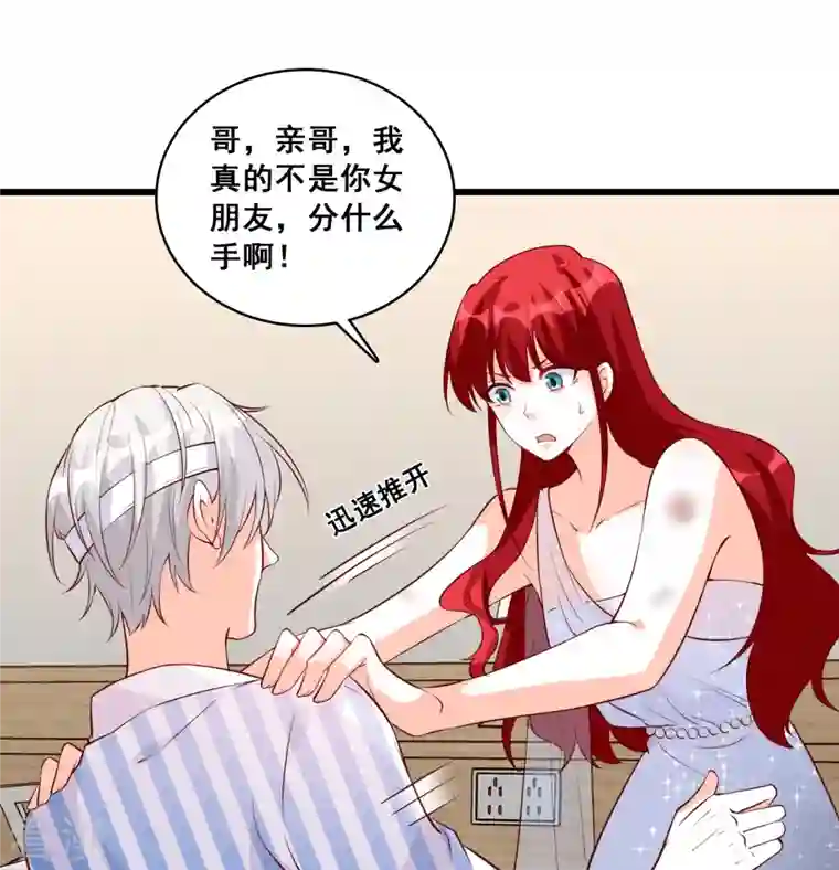 反派女帝来袭！第120话 谁是你女朋友？？？