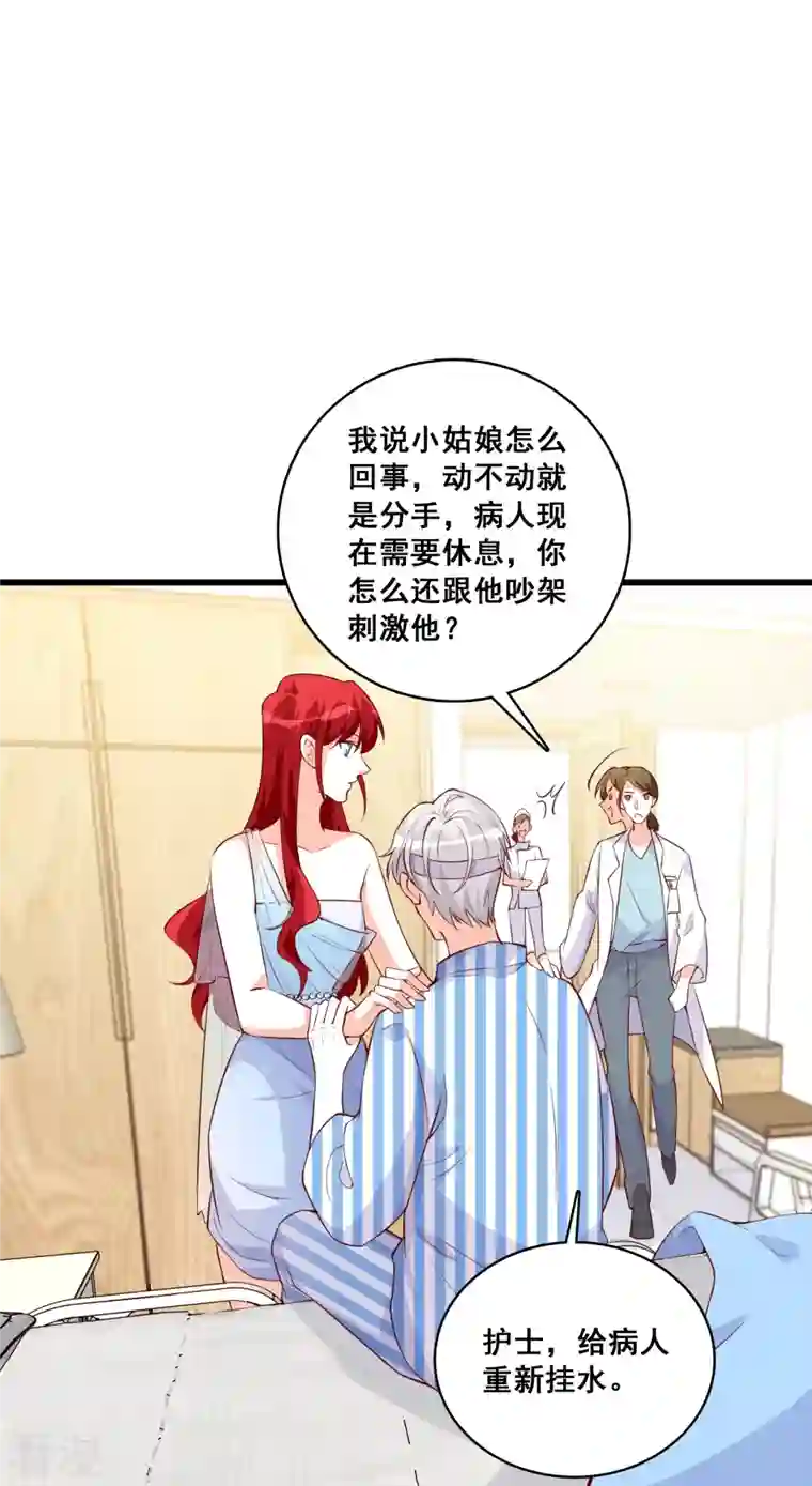 反派女帝来袭！第120话 谁是你女朋友？？？