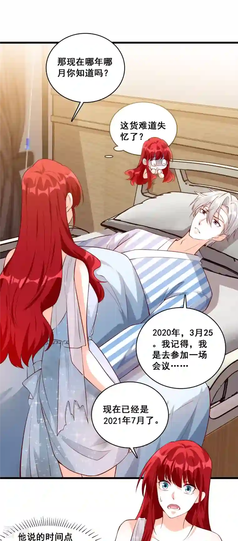 反派女帝来袭！第120话 谁是你女朋友？？？