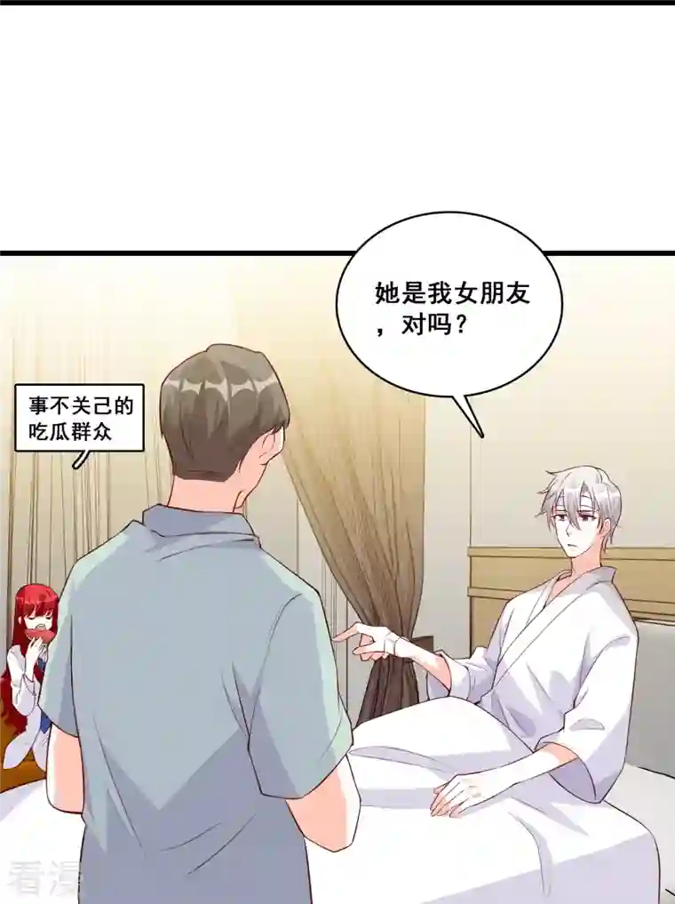 反派女帝来袭！第120话 谁是你女朋友？？？