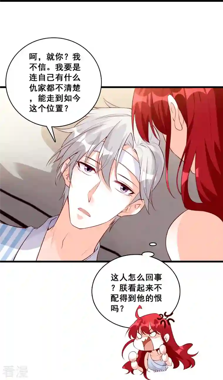 反派女帝来袭！第120话 谁是你女朋友？？？