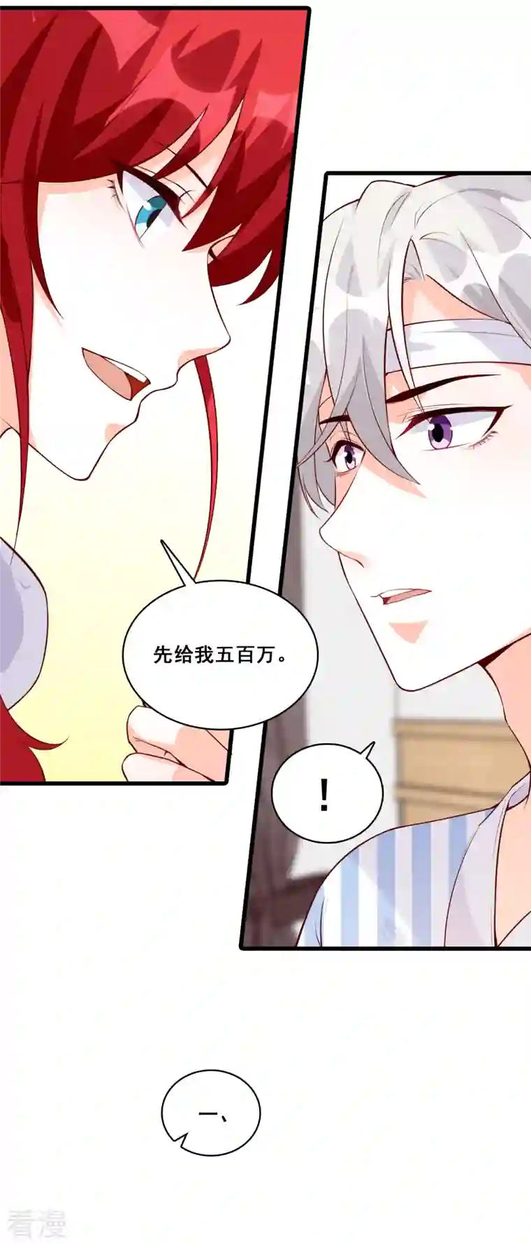 反派女帝来袭！第121话 钱？拿来吧你！