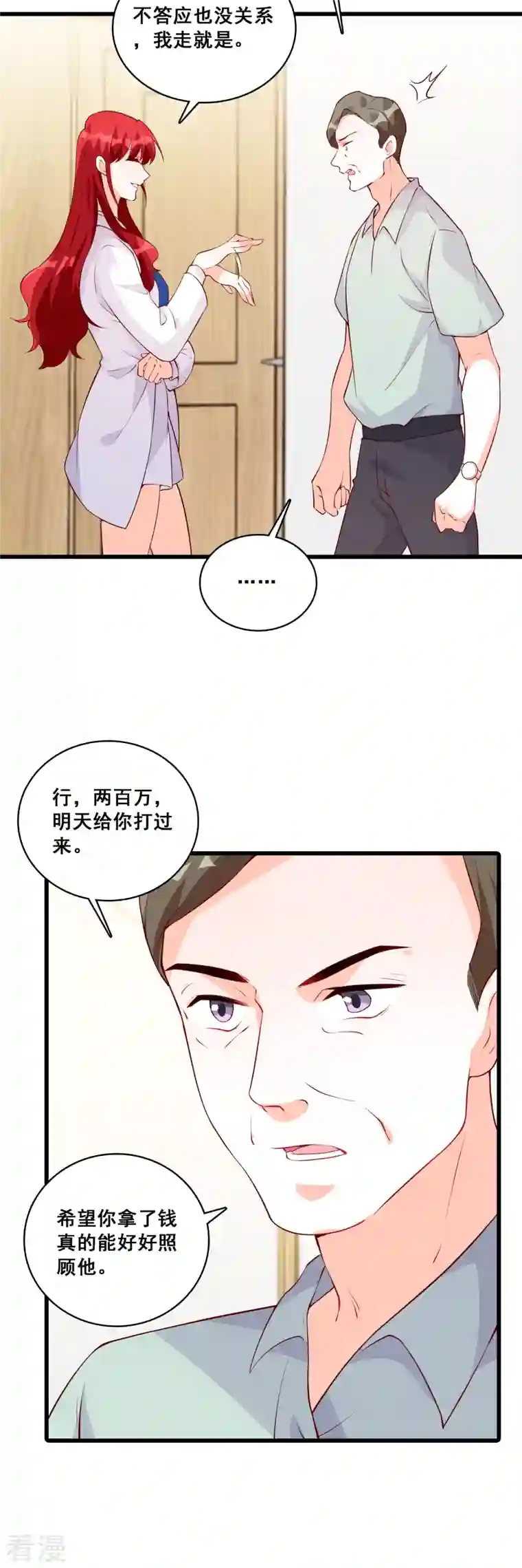 反派女帝来袭！第121话 钱？拿来吧你！