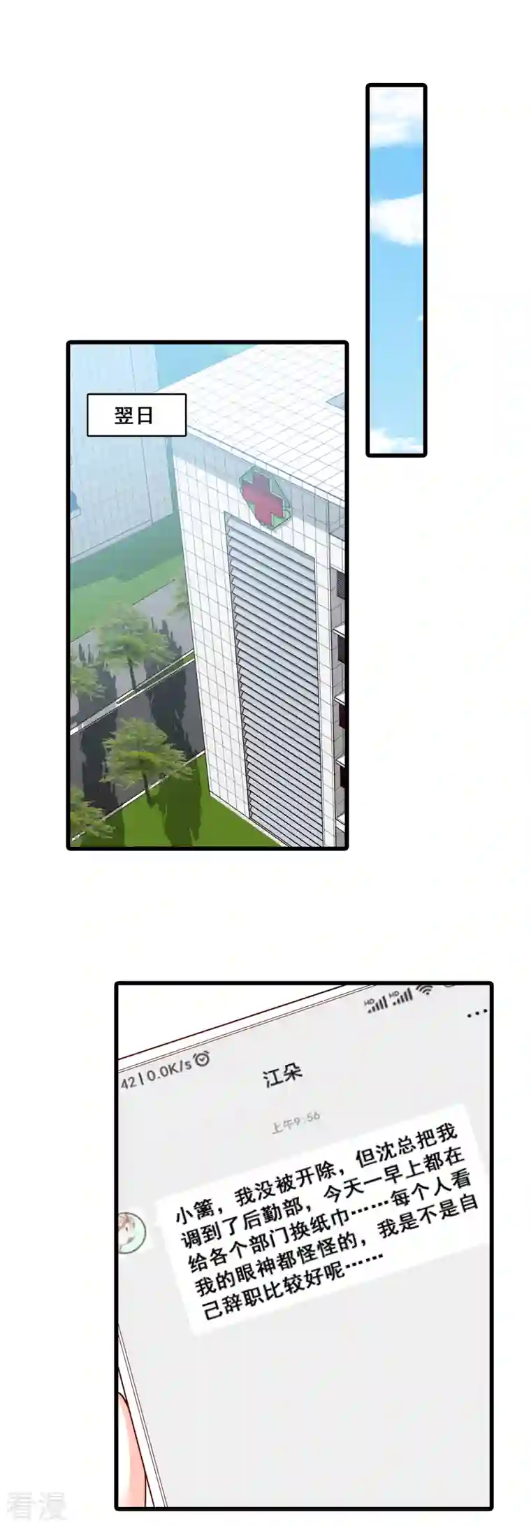 反派女帝来袭！第122话 敢动朕的厨娘？！