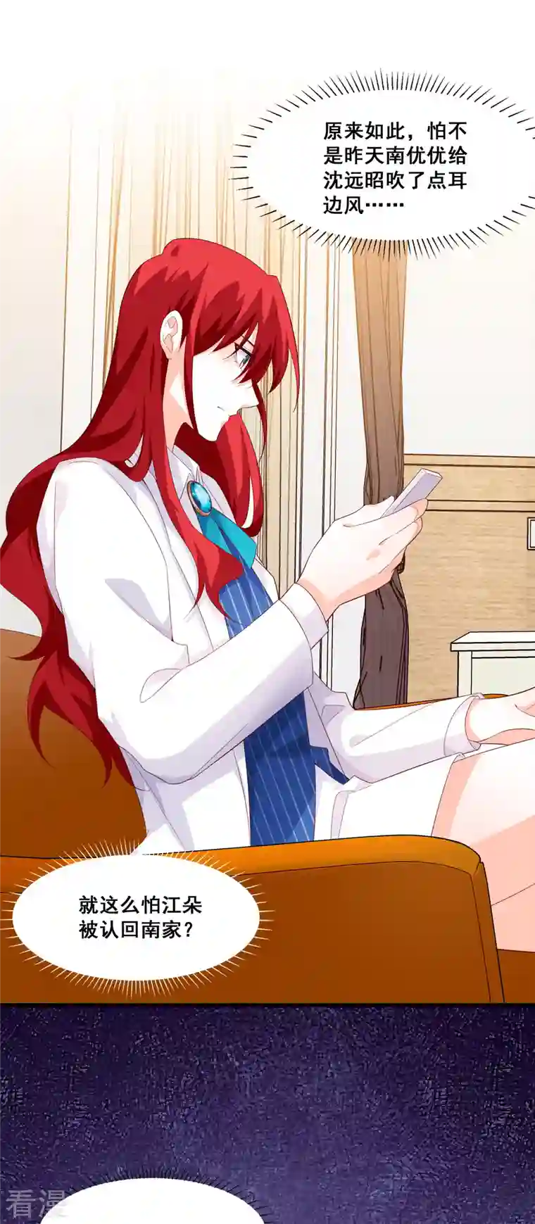 反派女帝来袭！第122话 敢动朕的厨娘？！