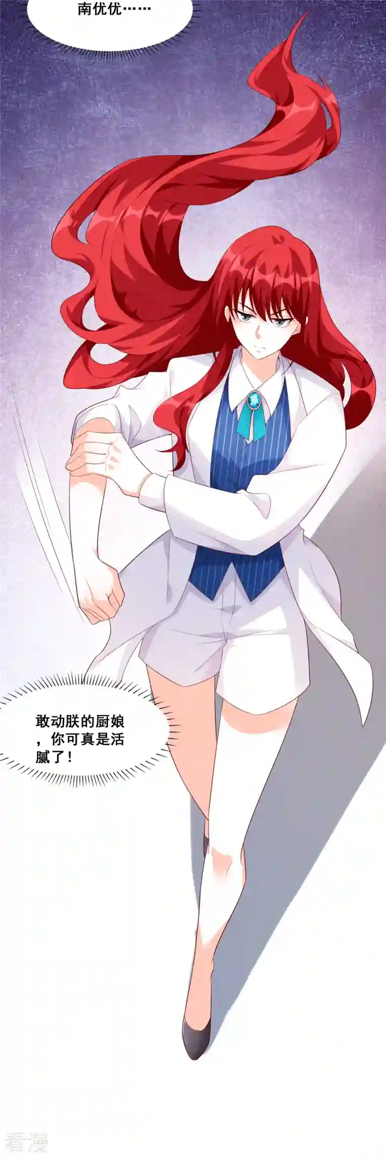 反派女帝来袭！第122话 敢动朕的厨娘？！