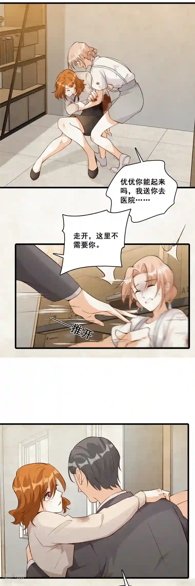 反派女帝来袭！第122话 敢动朕的厨娘？！