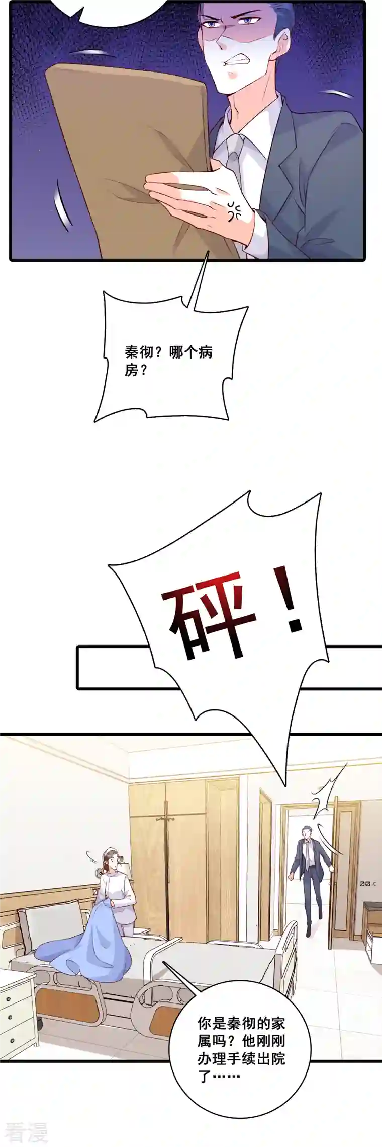 反派女帝来袭！第123话 花钱真开心！