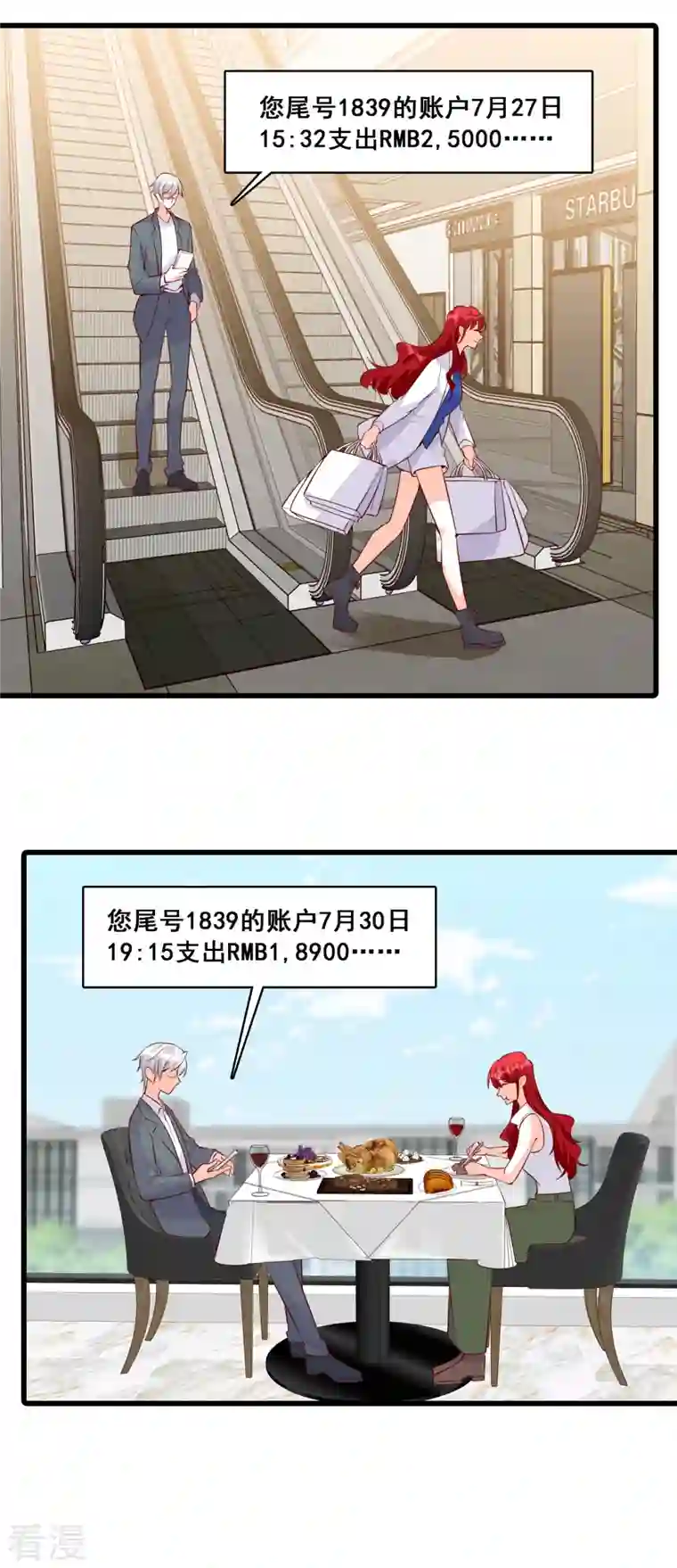 反派女帝来袭！第123话 花钱真开心！