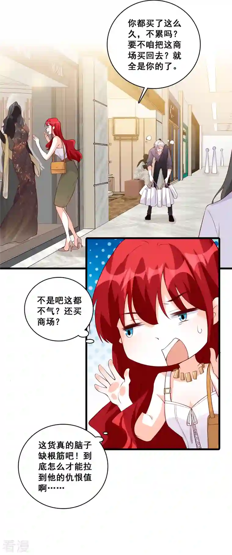 反派女帝来袭！第123话 花钱真开心！