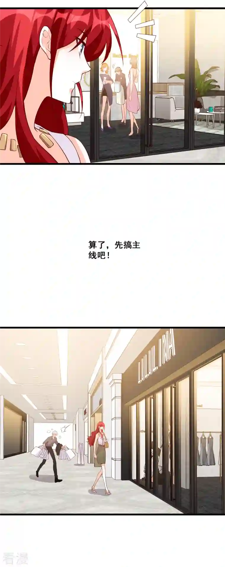 反派女帝来袭！第123话 花钱真开心！