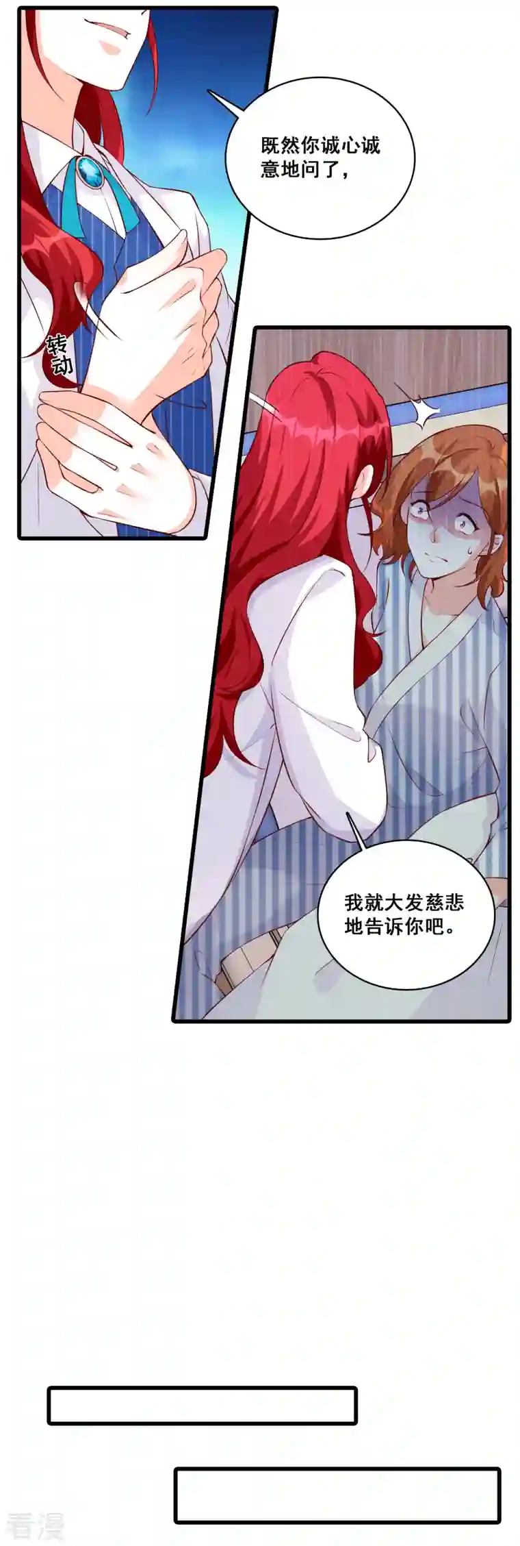 反派女帝来袭！第123话 花钱真开心！