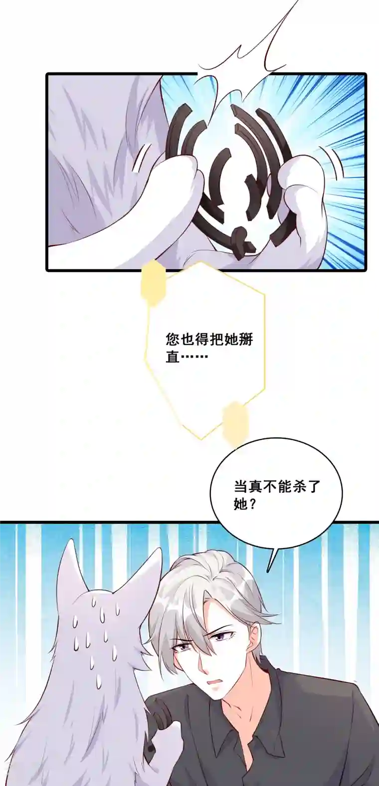 反派女帝来袭！第125话 居然怀疑朕的取向？