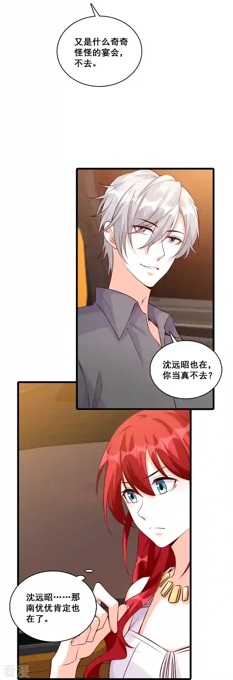 反派女帝来袭！第125话 居然怀疑朕的取向？