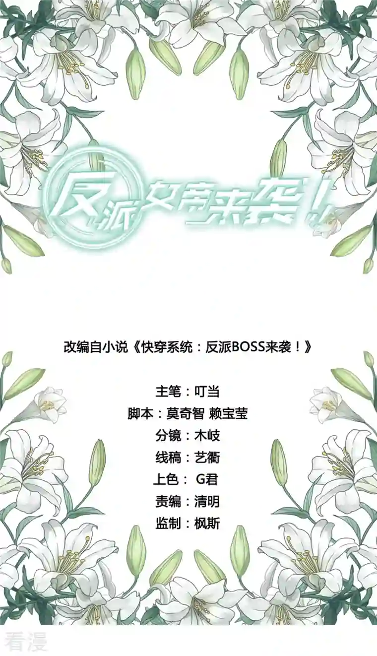 反派女帝来袭！第127话 花你的钱plus！