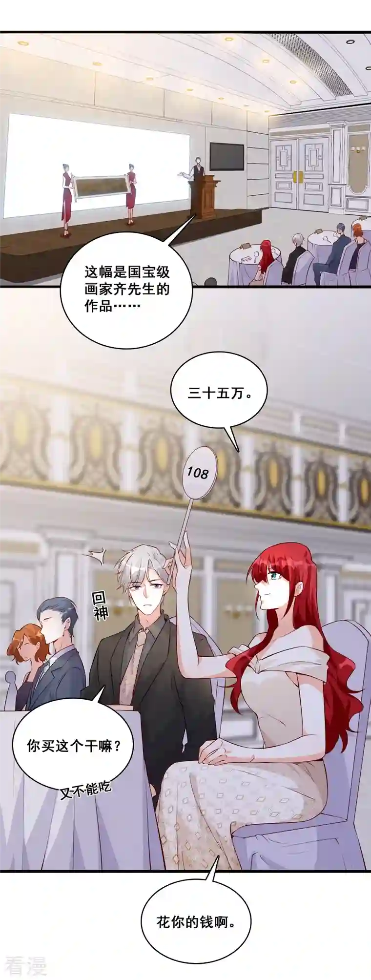 反派女帝来袭！第127话 花你的钱plus！