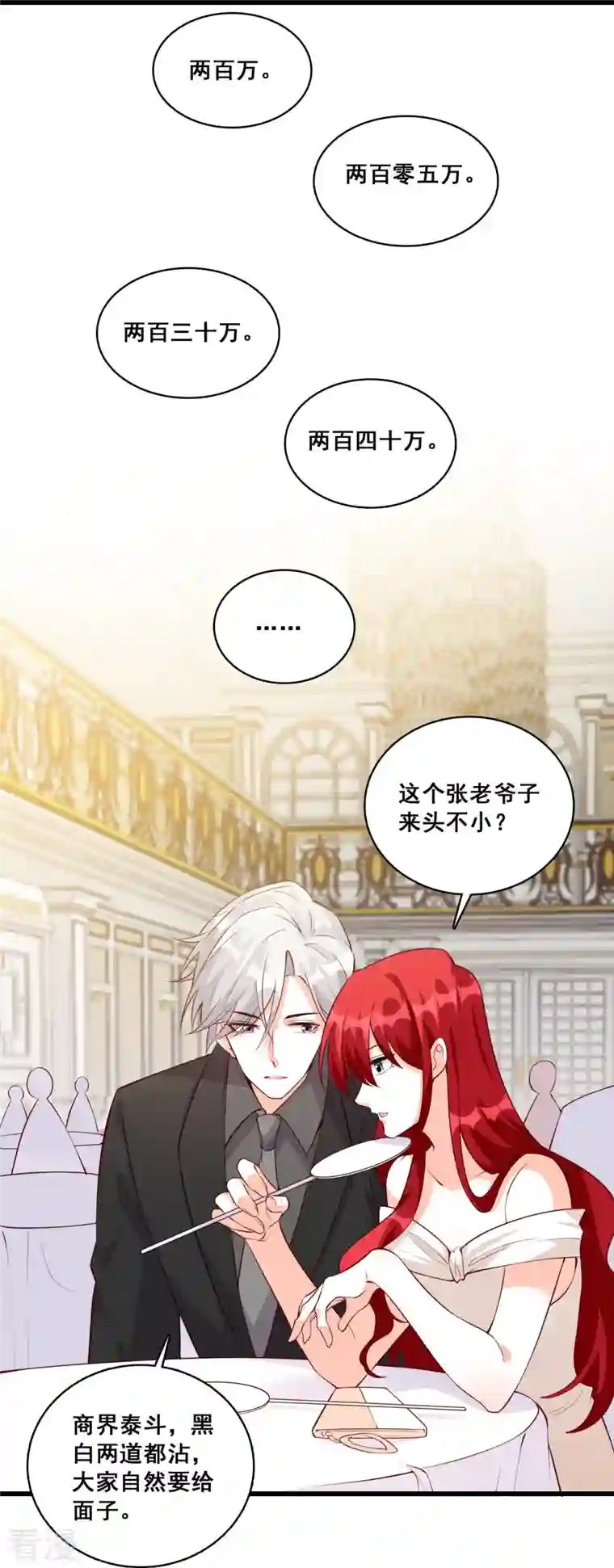 反派女帝来袭！第127话 花你的钱plus！